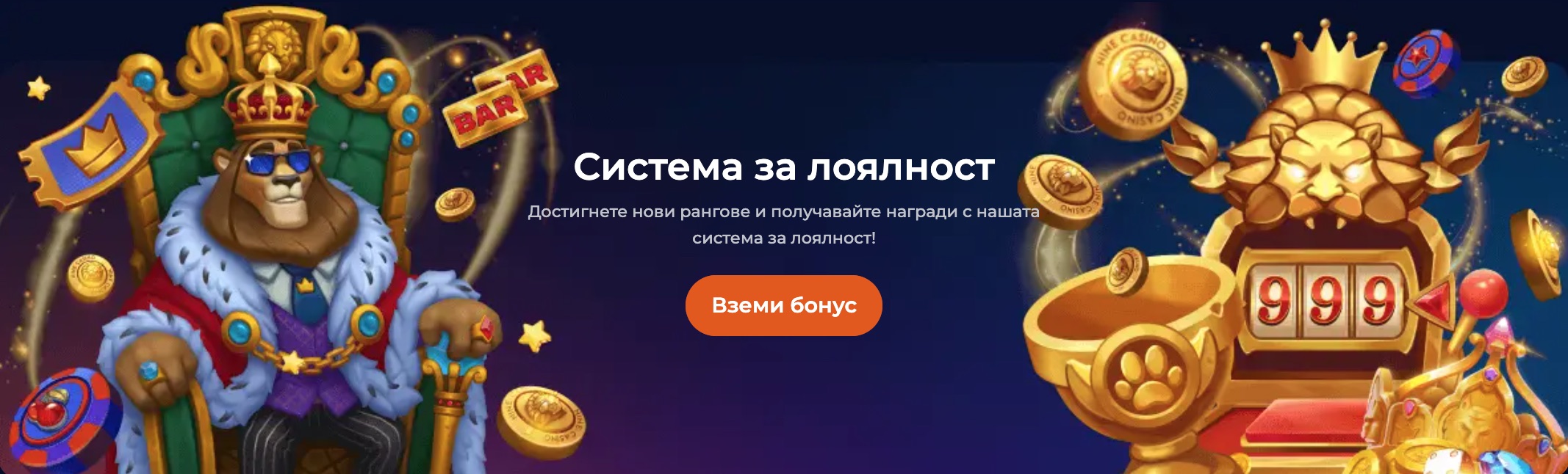 Nine Casino Sistem de loialitate
